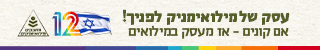 עסק של מילואימניק - טאטו בולה