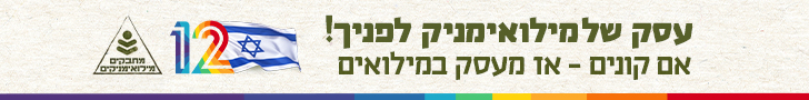 עסק של מילואימניק - טאטו בולה