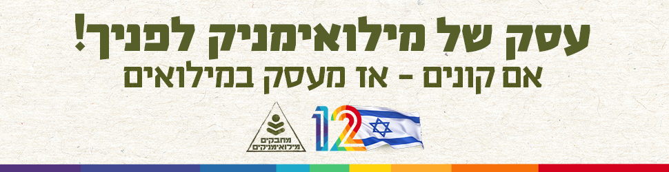 עסק של מילואימניק - טאטו בולה - לחצו לצפייה בתעודה
